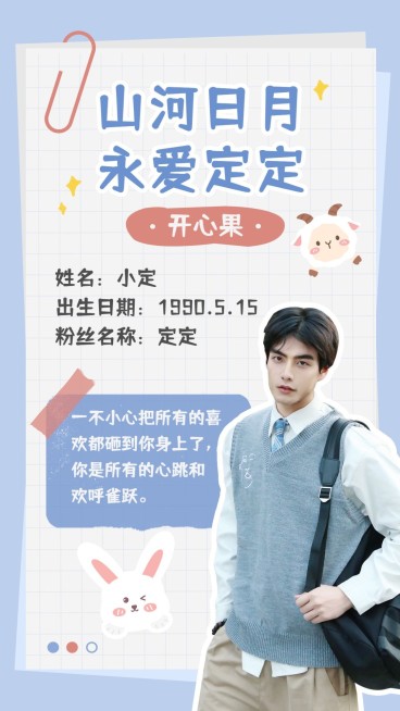清爽简约明星应援入坑笔记追星手账预览效果