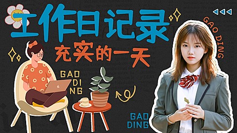 涂鸦风VLOG混剪横版视频封面
