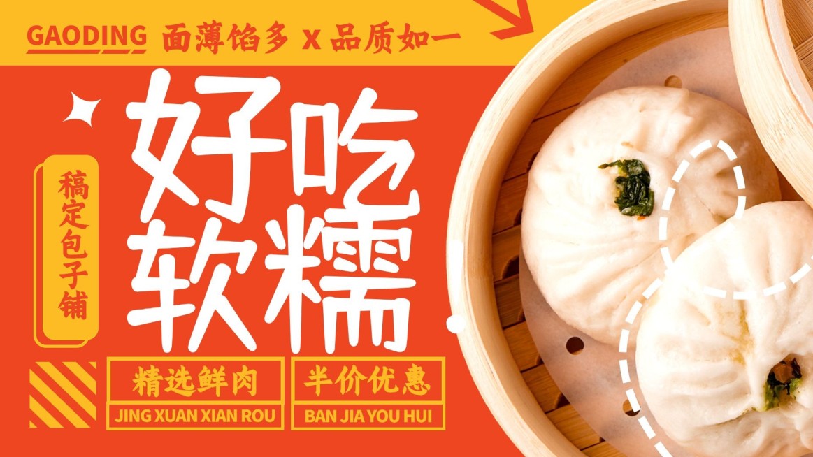 餐饮包子粥铺快餐产品营销横版海报banner预览效果