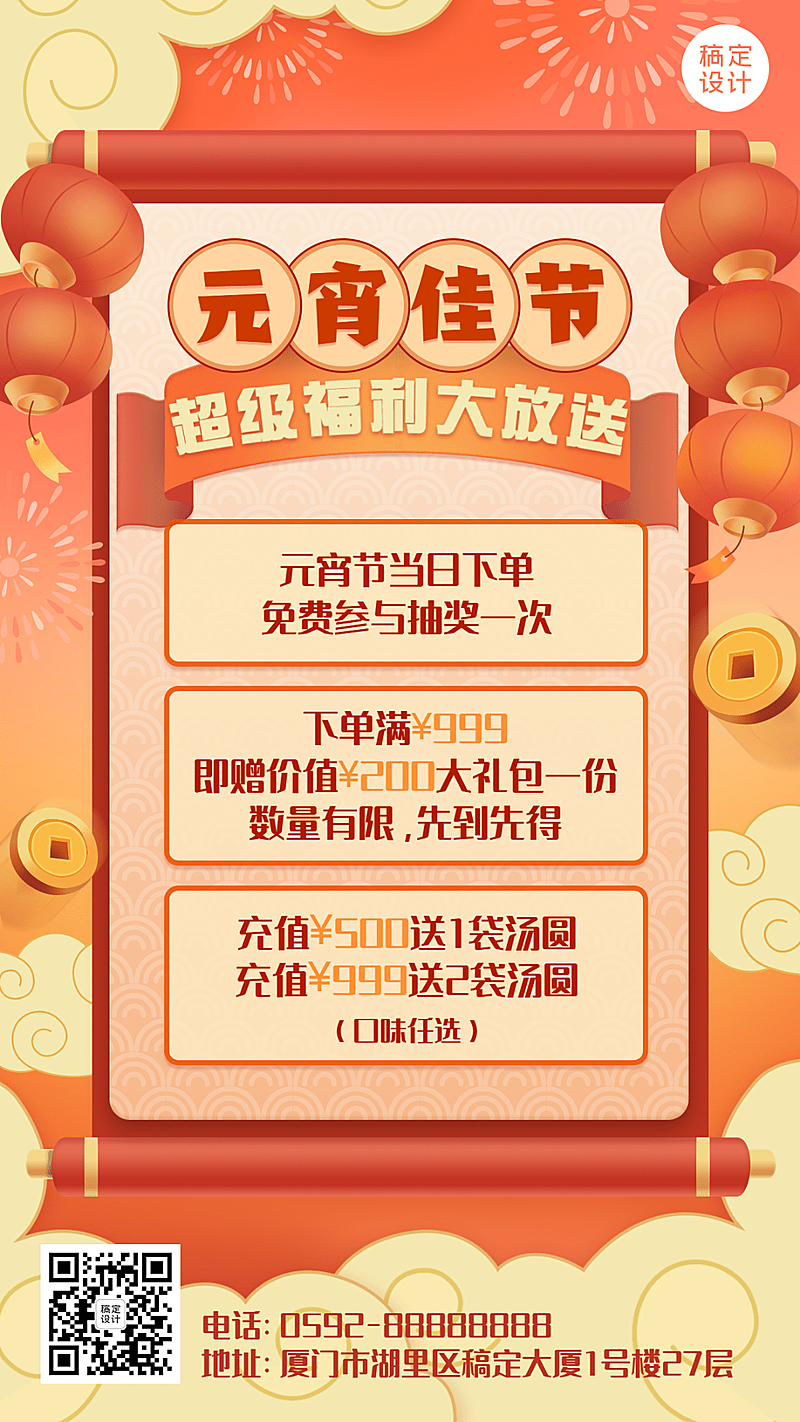 元宵节节日促销插画手机海报