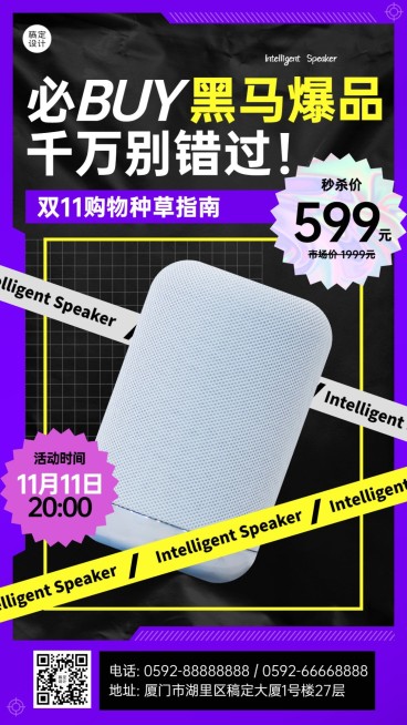 双十一产品种草营销海报预览效果