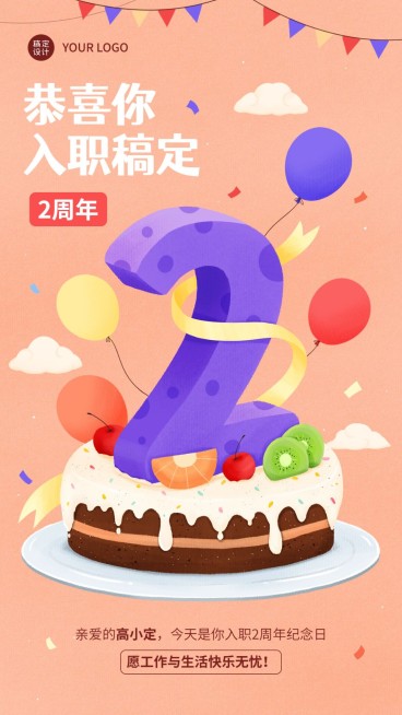 企业公司员工入职周年庆贺卡手机海报预览效果