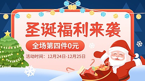 圣诞节电商插画促销活动横版海报