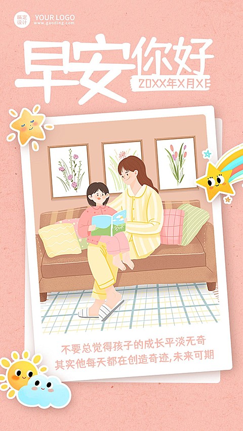 母婴亲子早安正能量日签手机海报