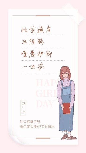 3.7女生节医学院女生节表白情话预览效果