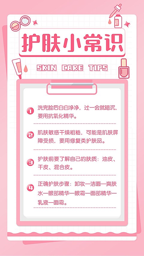 知识百科护肤常识纯文字