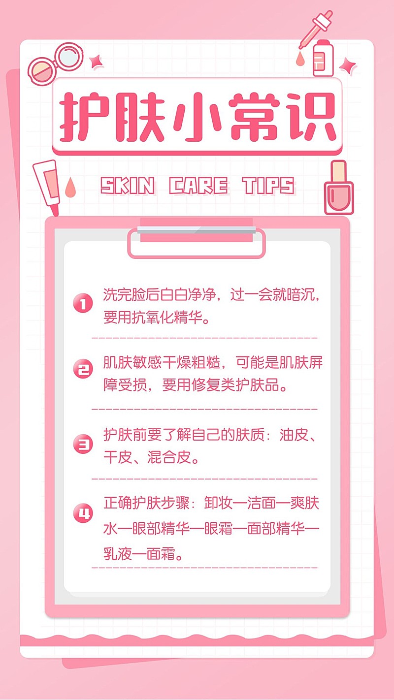 知识百科护肤常识纯文字