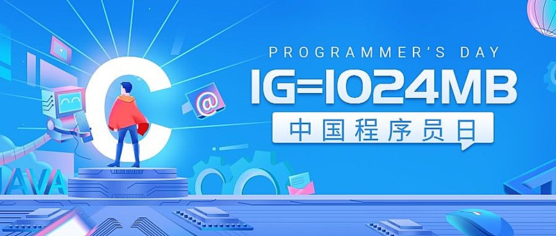 1024程序员日数据科技互联网公众号首图