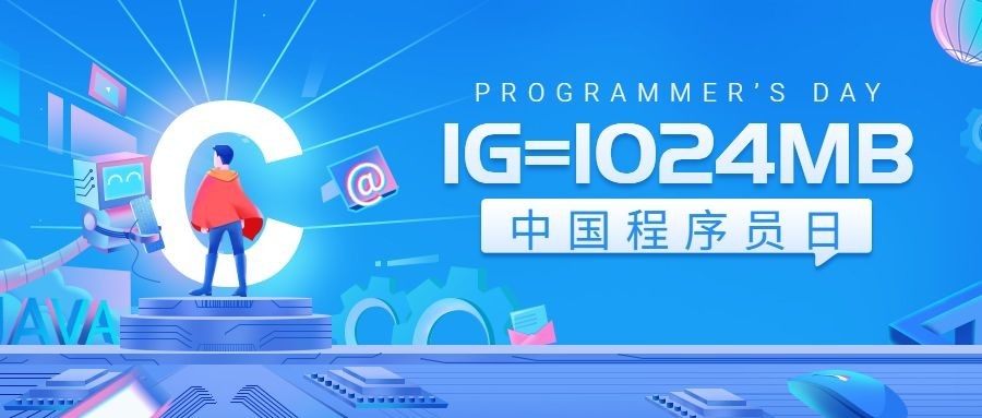 1024程序员日数据科技互联网公众号首图