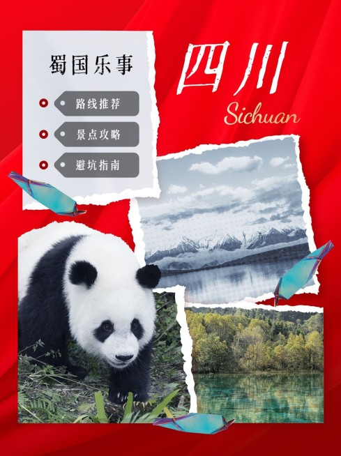 旅游出行四川景区景点推荐小红书配图预览效果
