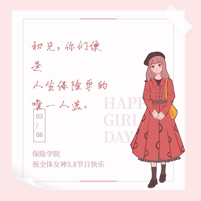 3.7女生节保险学院女生表白方形海报预览效果