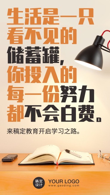 大字励志语录实景日签海报预览效果