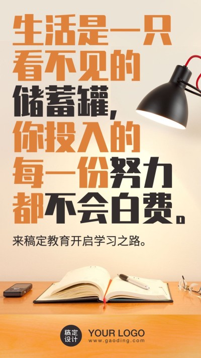 大字励志语录实景日签海报