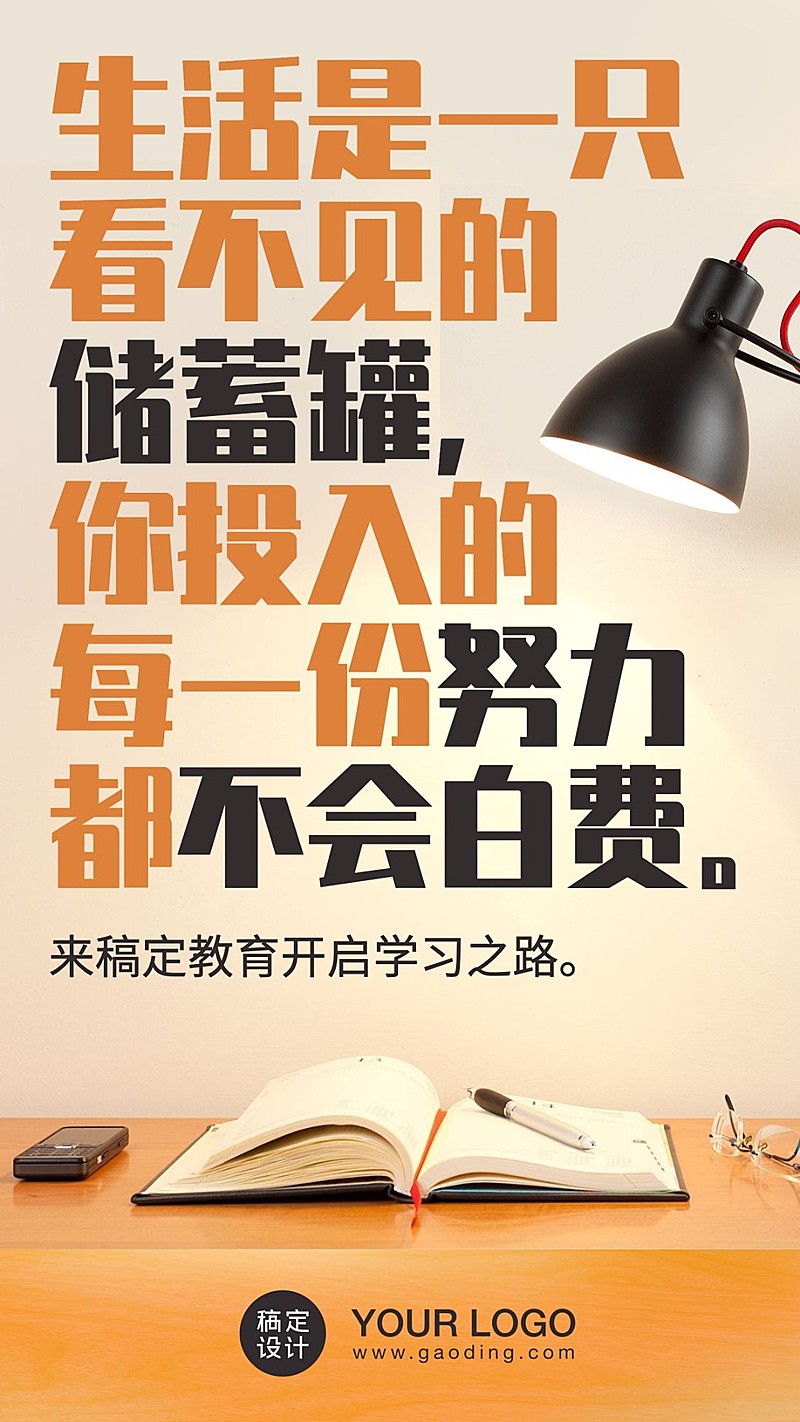 大字励志语录实景日签海报