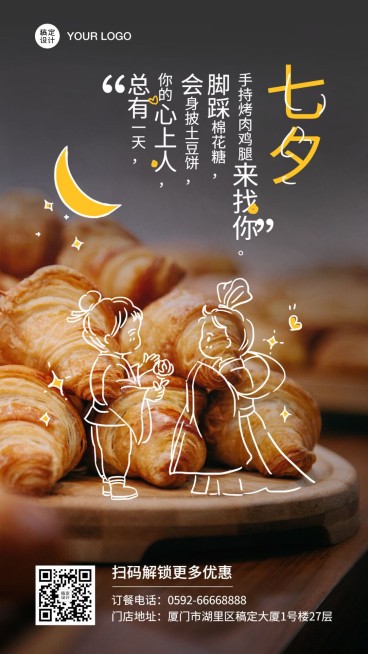 七夕餐饮美食节日祝福文艺海报预览效果
