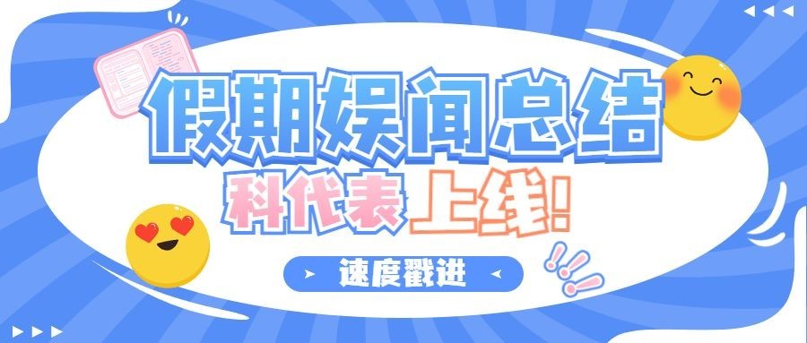 醒目大字娱乐吃瓜公众号首图预览效果