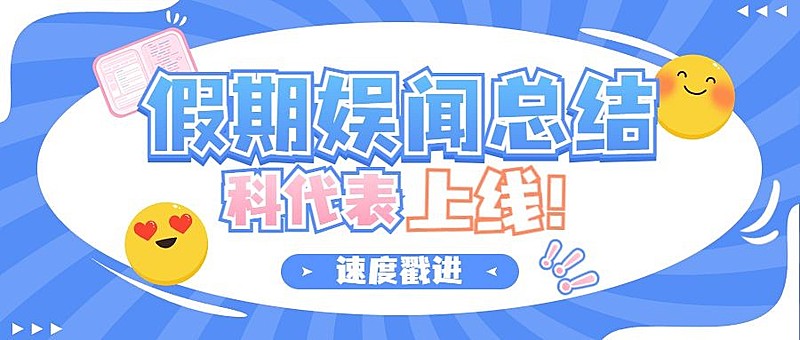 醒目大字娱乐吃瓜公众号首图