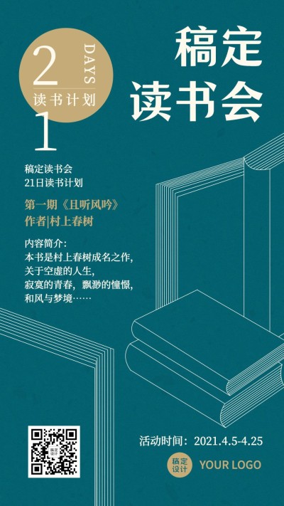世界读书日读书会手机海报
