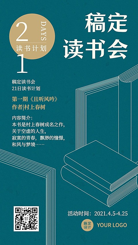 世界读书日读书会手机海报
