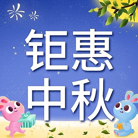 中秋节活动促销营销手绘公众号次图