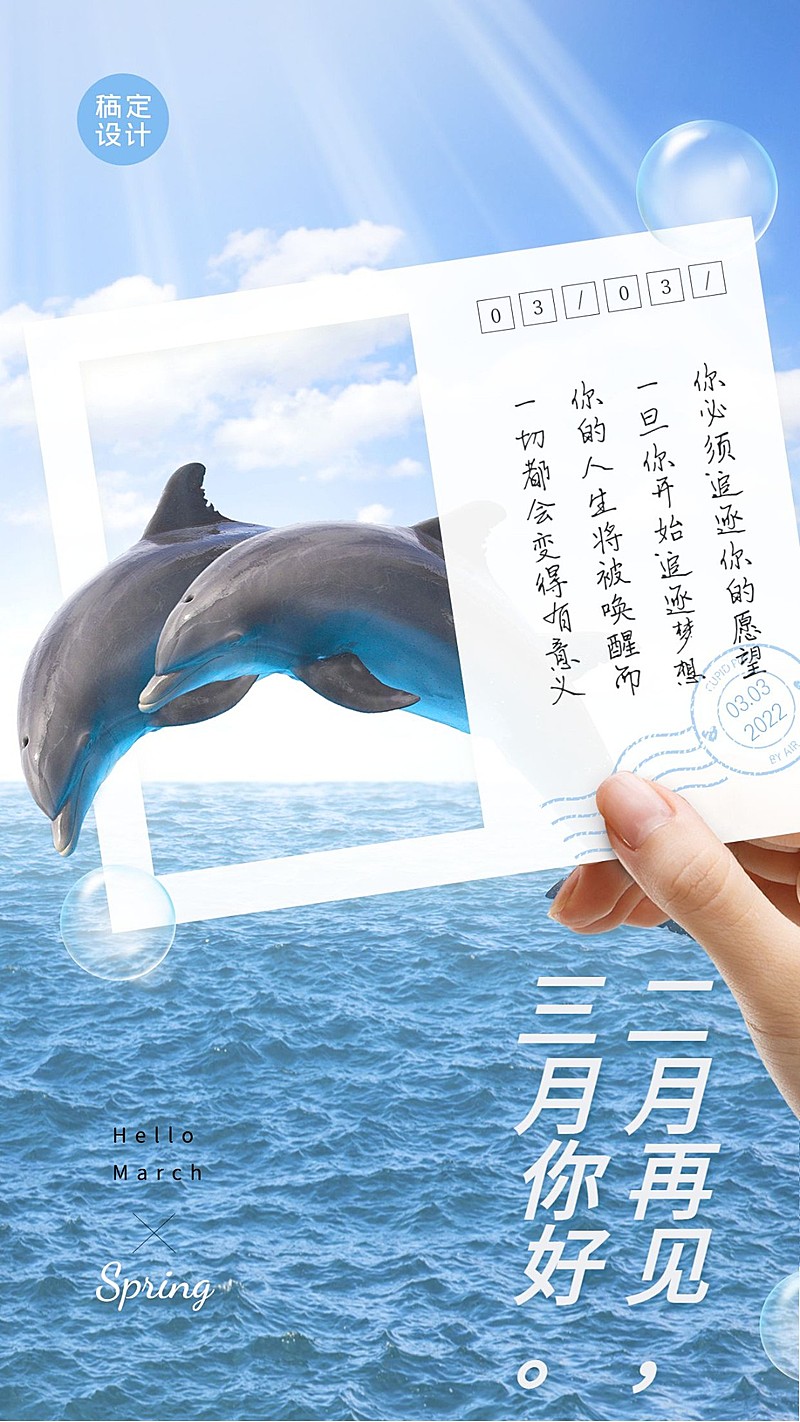 通用3月你好祝福实景手机海报