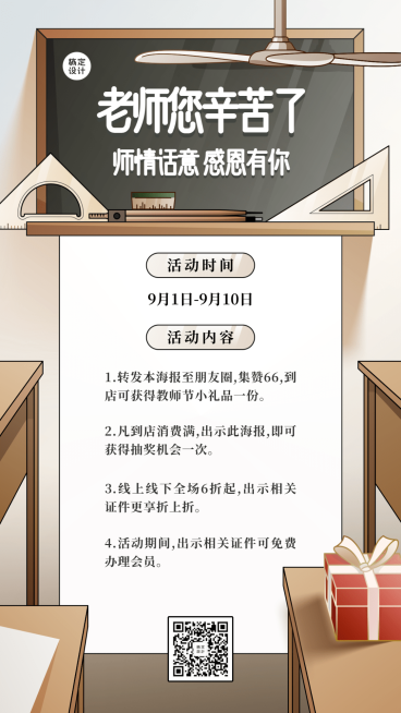 教师节活动通知营销手机海报预览效果