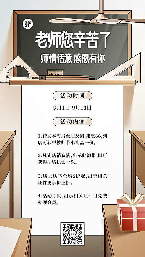 教师节活动通知营销手机海报