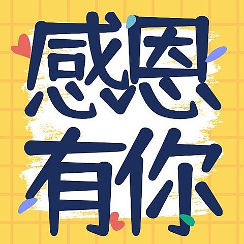 感恩节可爱卡通手势碰撞插画公众号次图
