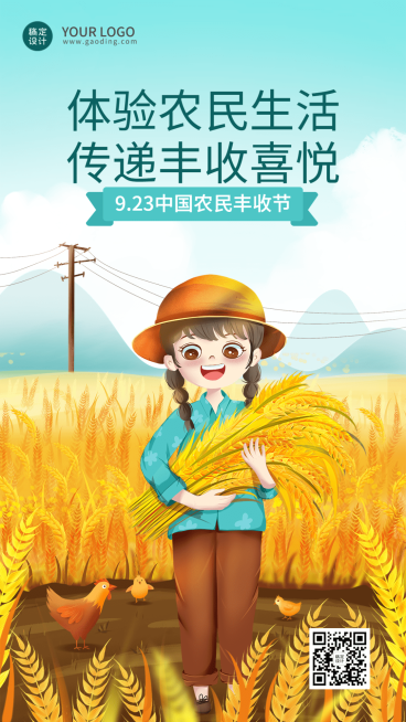 通用中国农民丰收节宣传卡通手机海报预览效果
