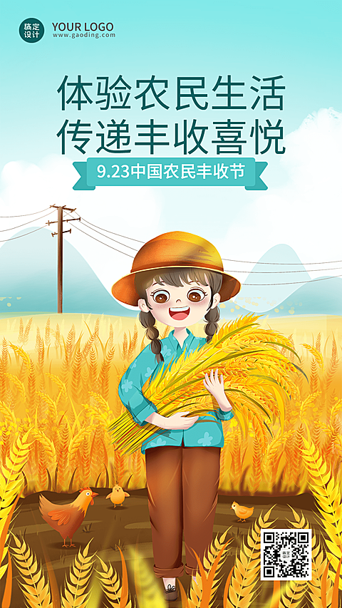 通用中国农民丰收节宣传卡通手机海报