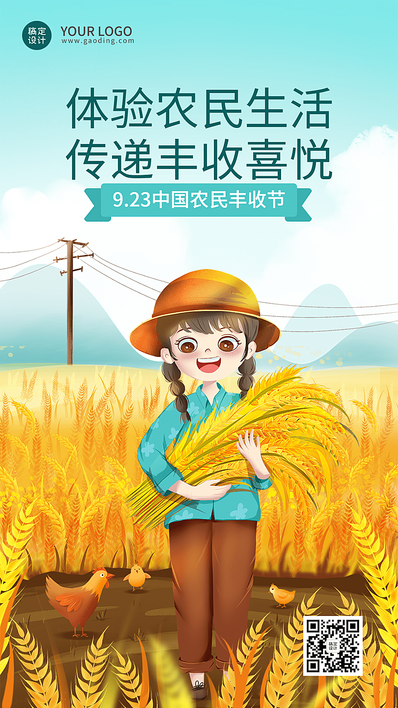 通用中国农民丰收节宣传卡通手机海报