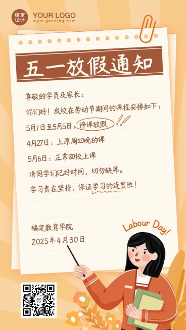 五一劳动节教育培训放假通知预览效果