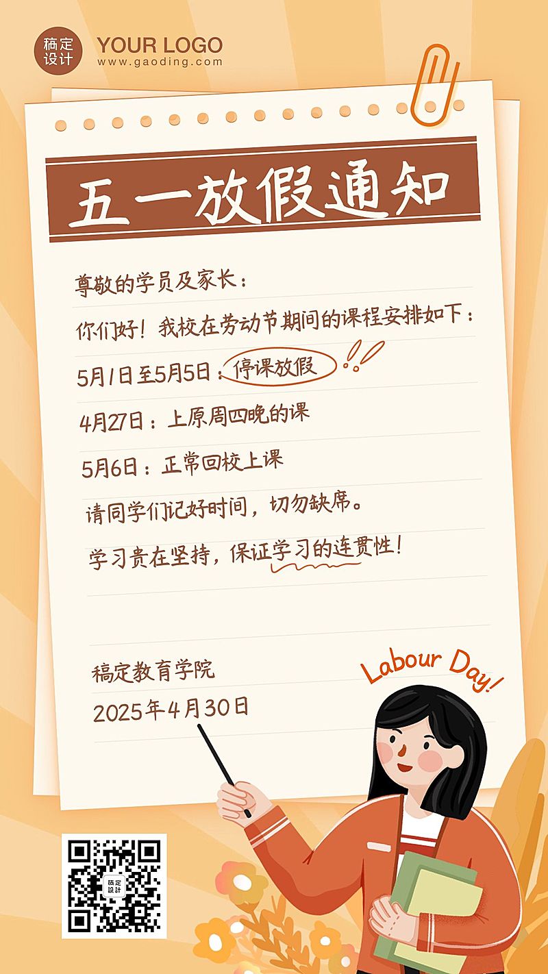 五一劳动节教育培训放假通知