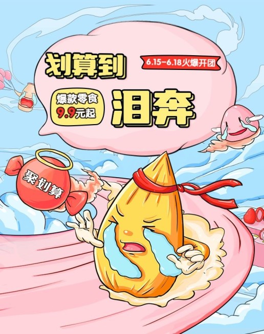 618聚划算氛围海报预览效果