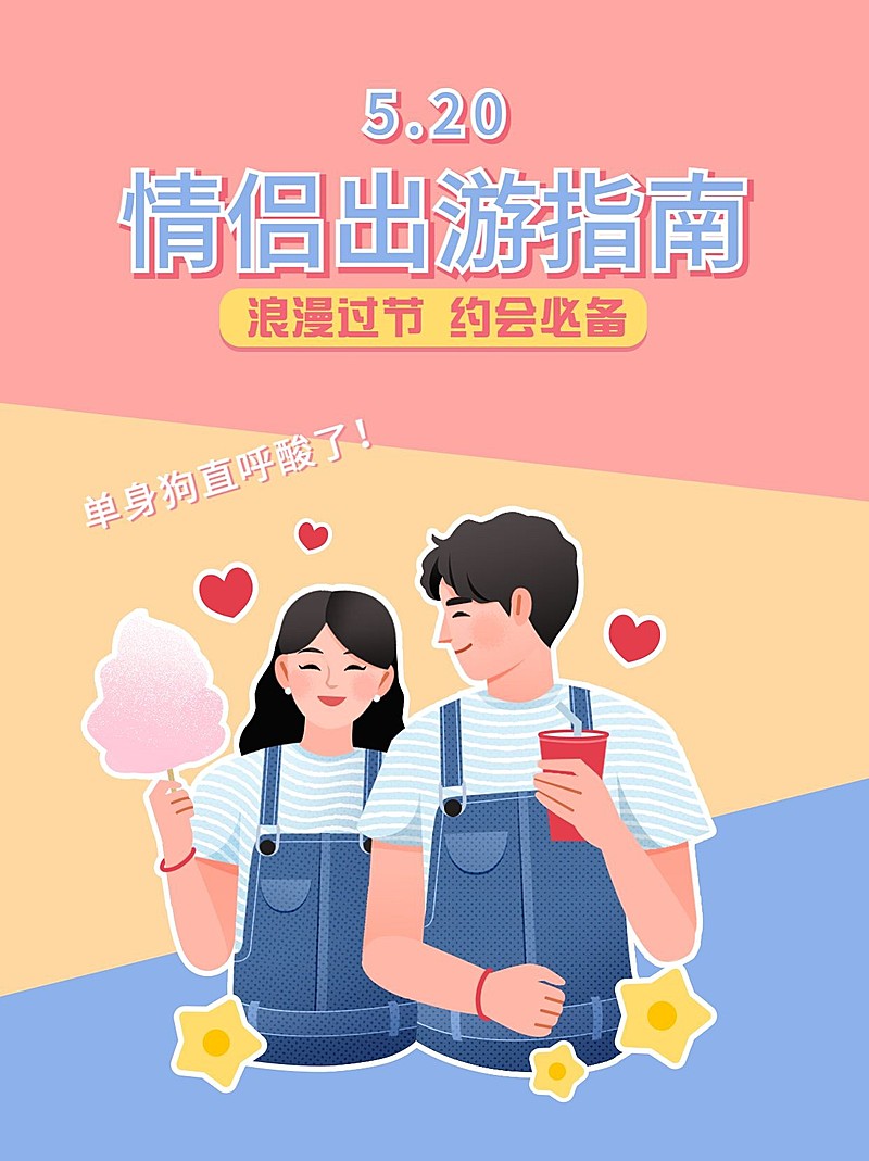 可爱创意手绘风520情人节过节攻略小红书封面配图