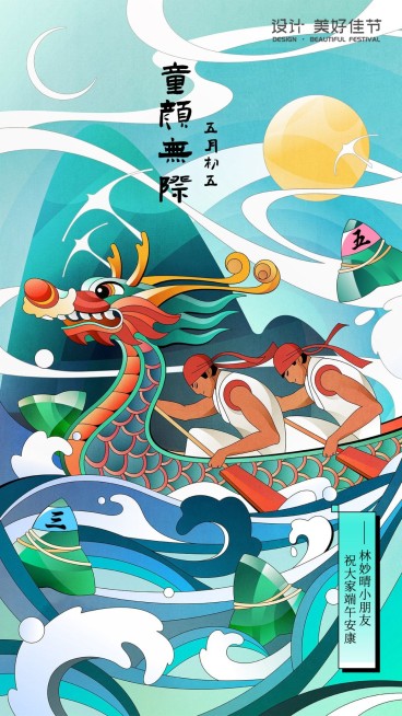 企业商务节日祝福文艺海报预览效果