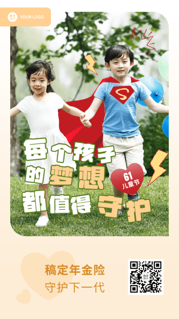 金融保险61儿童节节日祝福实景风手机海报预览效果