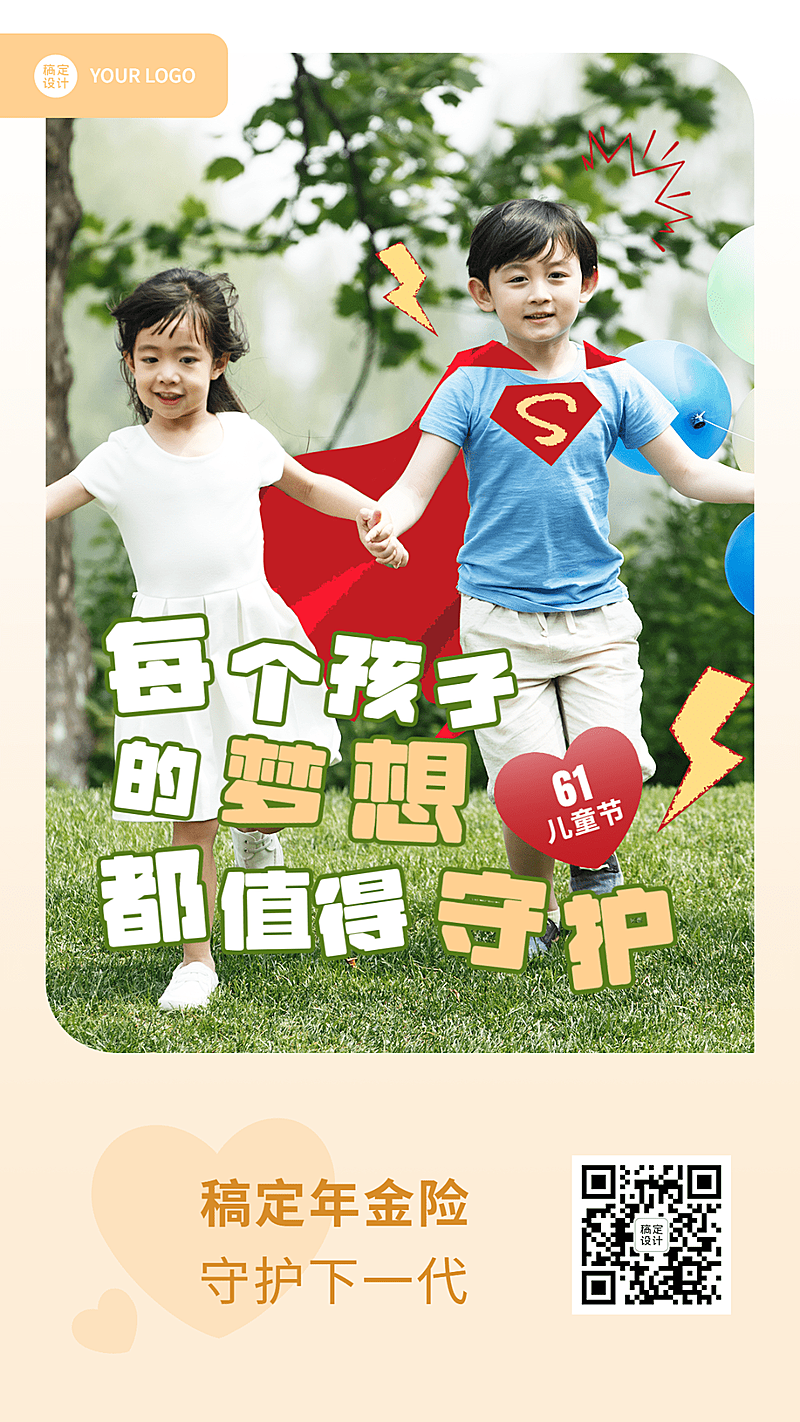 金融保险61儿童节节日祝福实景风手机海报