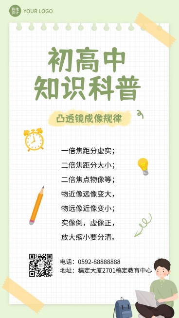初高中学习知识科普手机海报预览效果