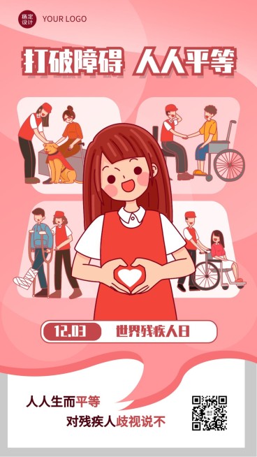 世界残疾人日爱心公益医疗手机海报预览效果