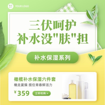 三伏天护肤促销晒产品价格表