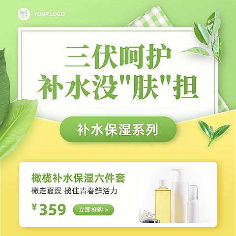 三伏天护肤促销晒产品价格表