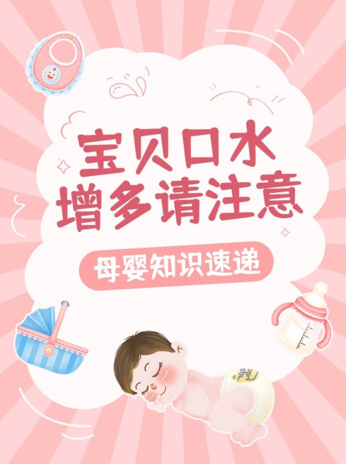 母婴护理知识科普小红书封面预览效果