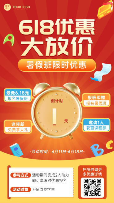618暑假班促销倒计时教育行业手机海报预览效果