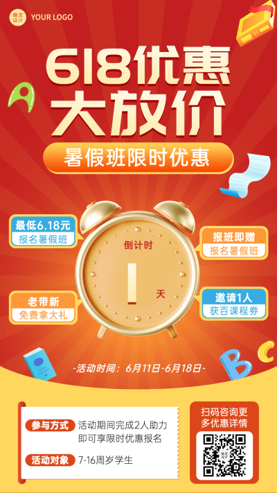 618暑假班促销倒计时教育行业手机海报