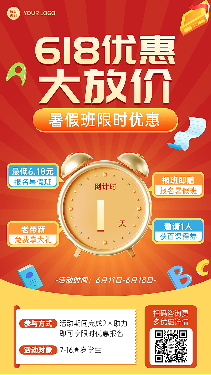 618暑假班促销倒计时教育行业手机海报