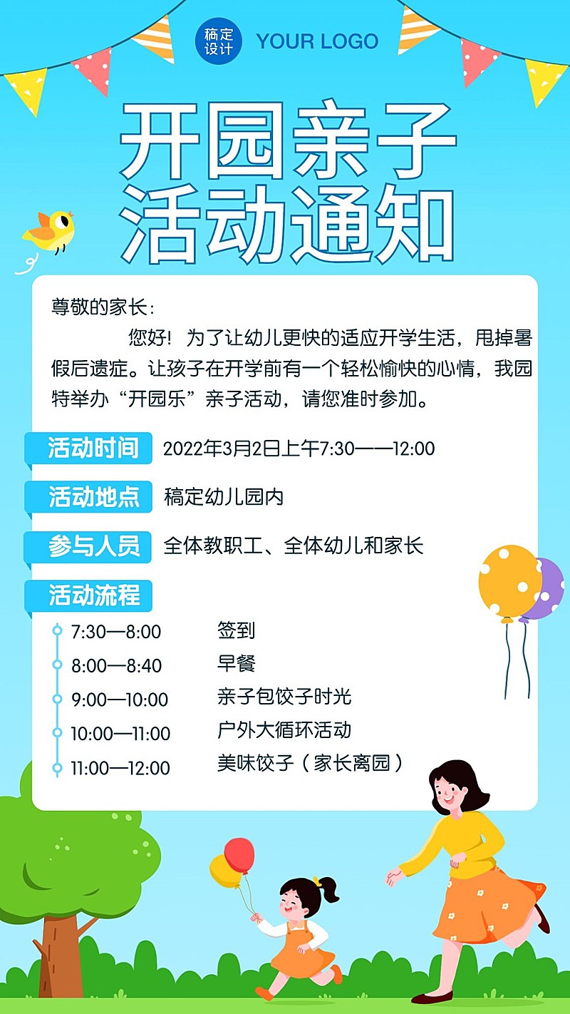 幼儿园开学亲子活动通知海报