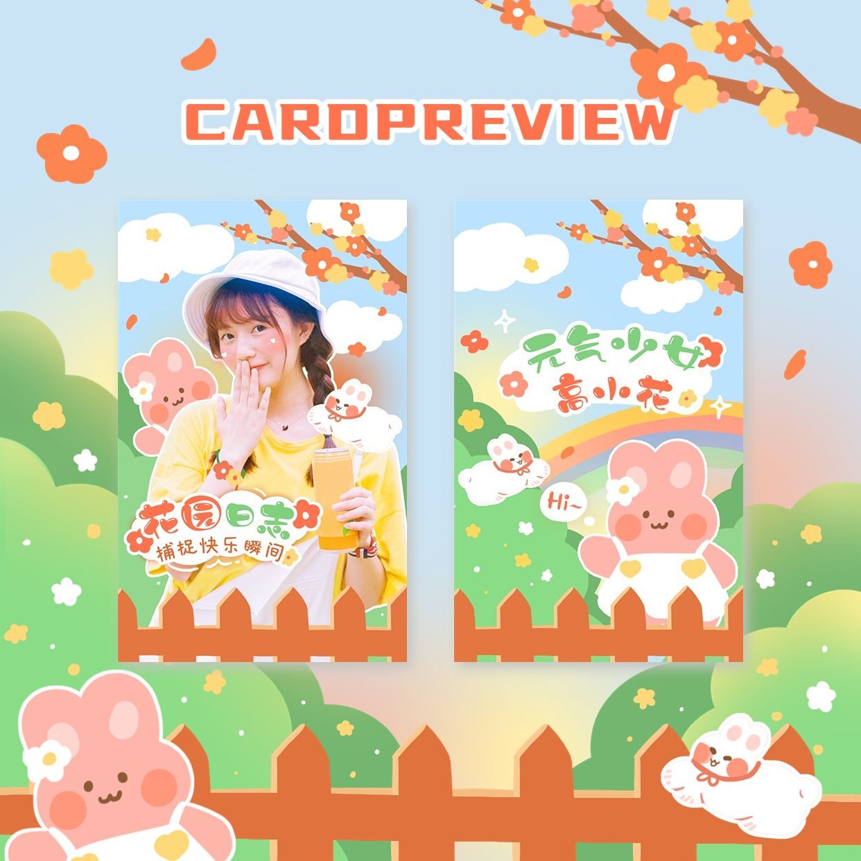 可爱风明星应援饭制周边小卡预览海报