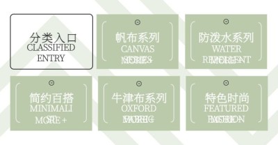 小清新/绿色分类入口