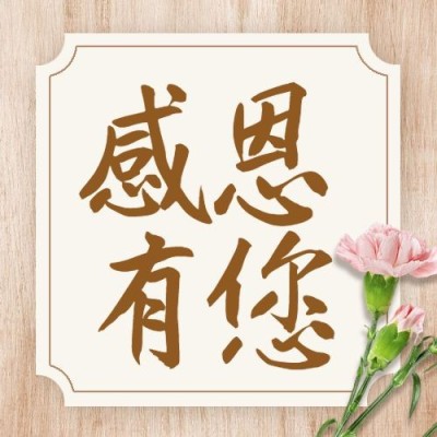 教师节师恩难忘节日快乐公众号次图